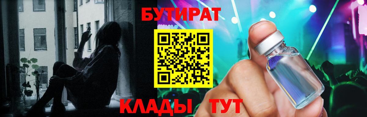 БУТИРАТ оксибутират Бузулук