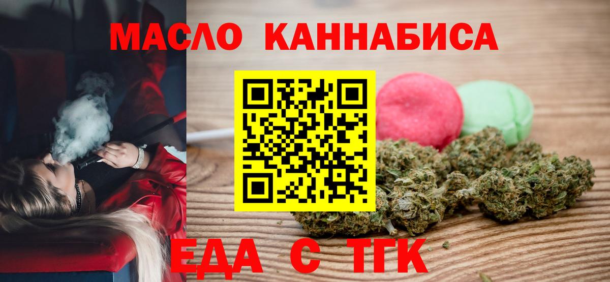 Еда ТГК конопля  Вход с VPN  Бузулук 