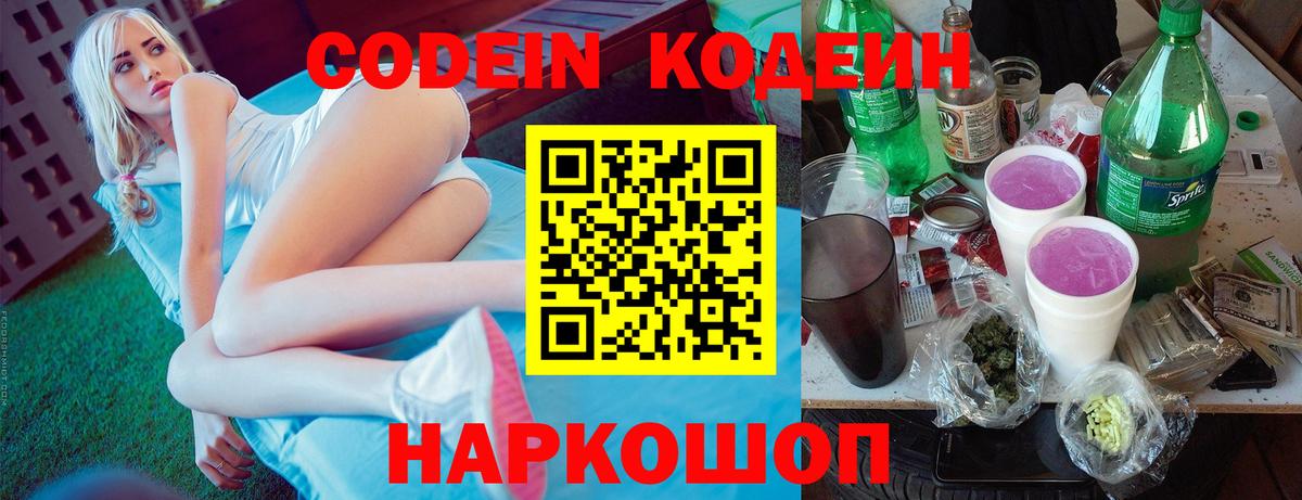 Кодеиновый сироп Lean напиток Lean (лин) Бузулук
