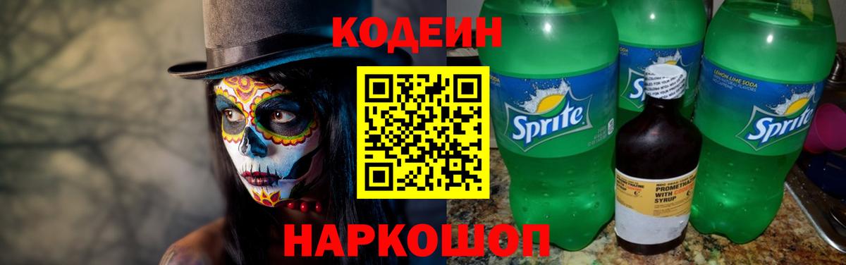 Кодеин Purple Drank  Кодеин Purple Drank  Бузулук  Вход с VPN 